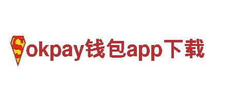 okpay钱包app下载-健康生活从维达纸业开始